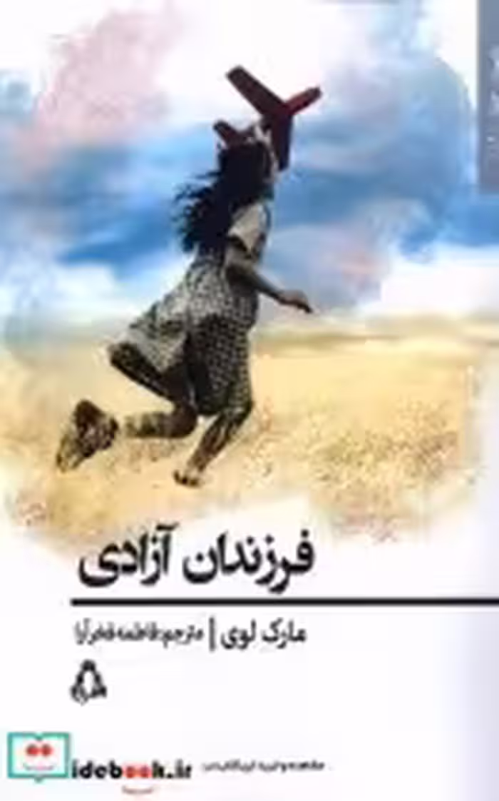 قیمت و خرید کتاب فرزندان آزادی افراز اثر مارک لوی | ایده بوک