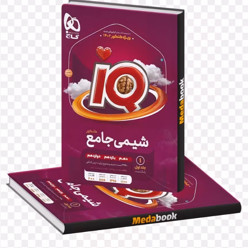 کتاب شیمی آیکیو جامع گاجlQ جلد اول و دوم