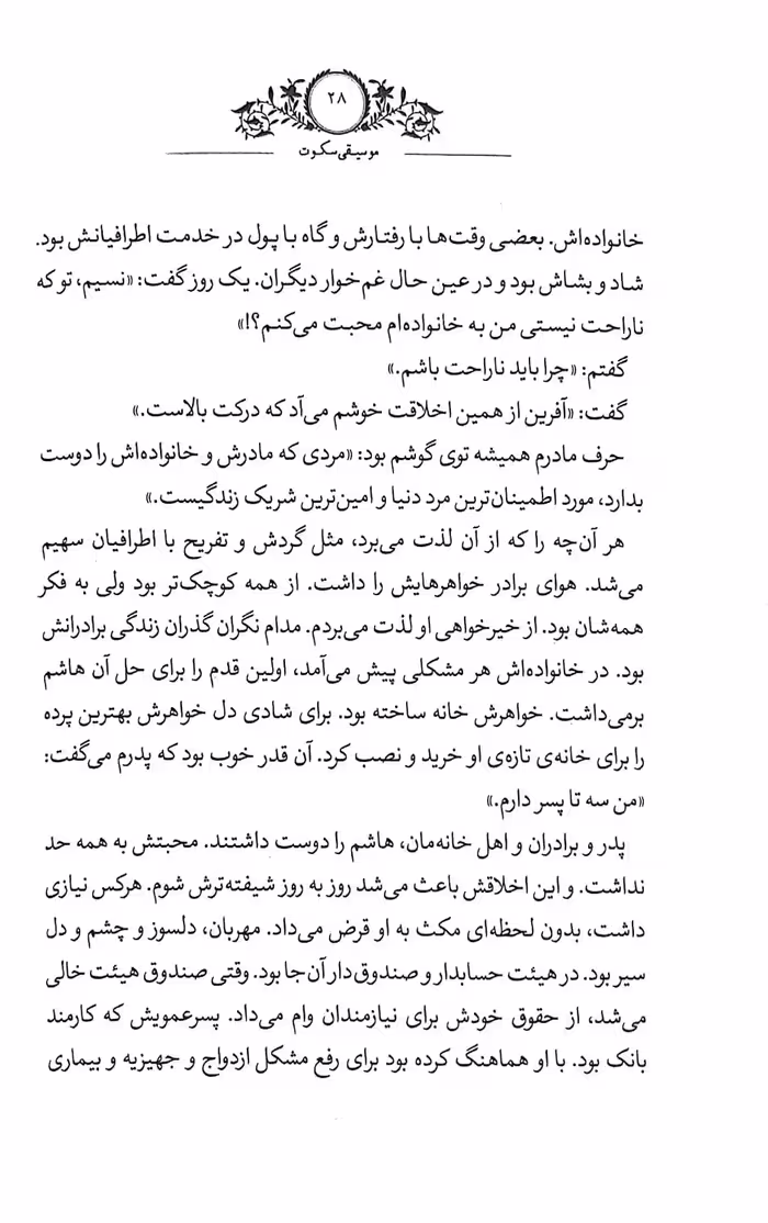 کتاب موسیقی سکوت