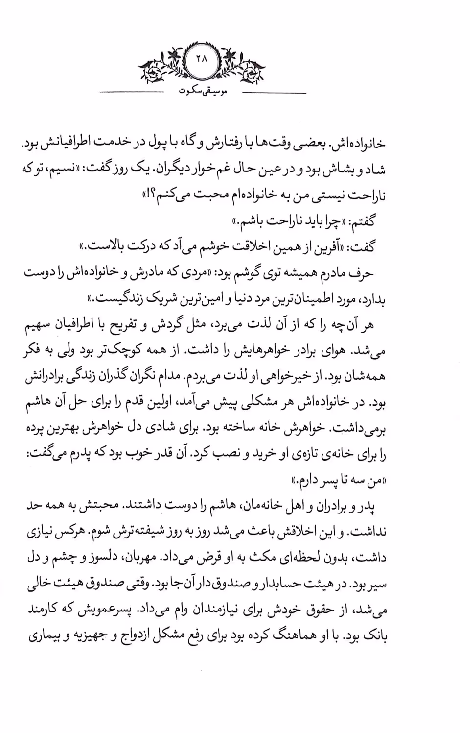 کتاب موسیقی سکوت