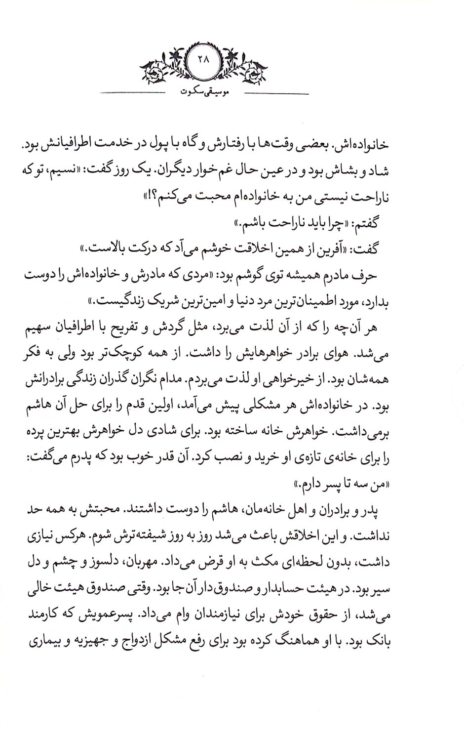 کتاب موسیقی سکوت