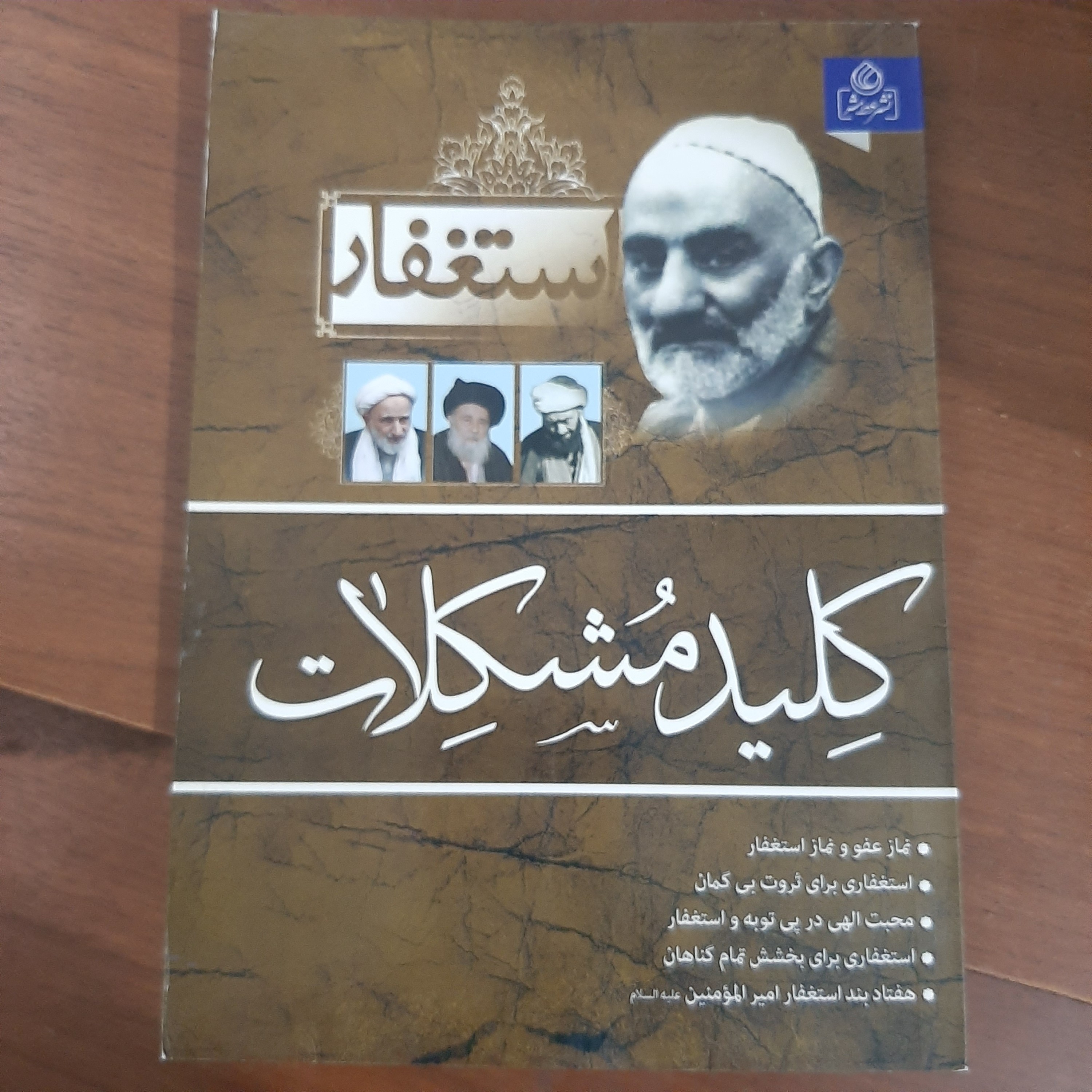 استغفارکلید حل مشکلات