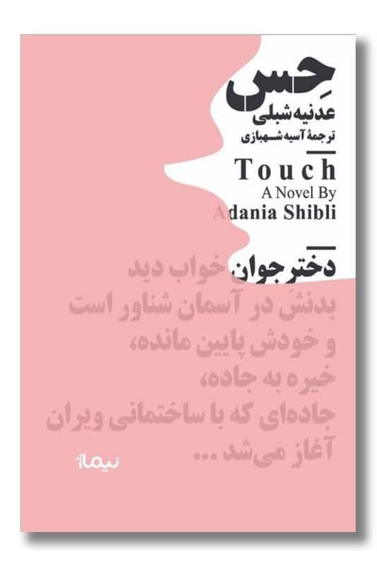 کتاب حس