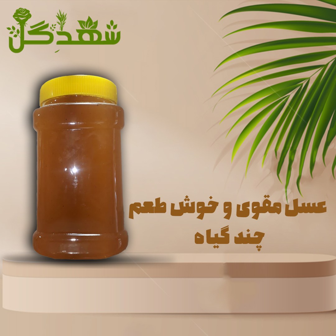 عسل چند گیاه