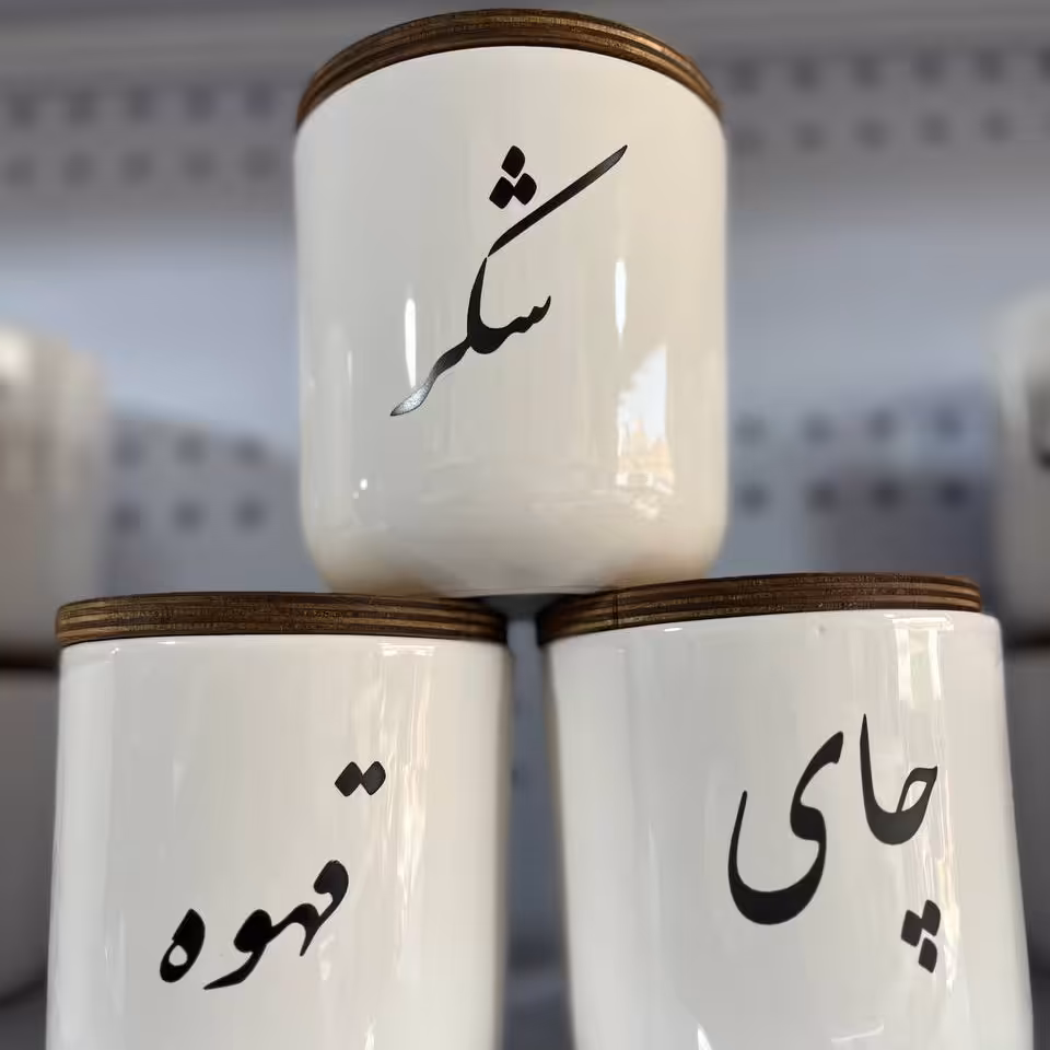 بانکه سرامیکی تکست دار در چوبی سایز بزرگ ودرجه یک متفاوت بامحصولات بی کیفیت بازار در سه تکست قیمت  سه عدد بانکه درج شده 