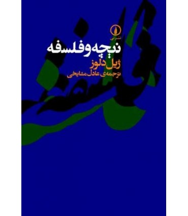 کتاب نیچه و فلسفه