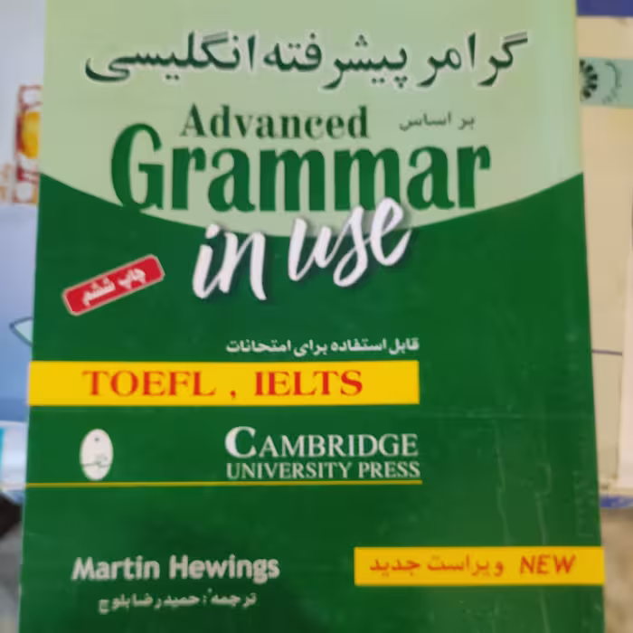 کتاب گرامر پیشرفته انگلیسی  تافل و آیلتس