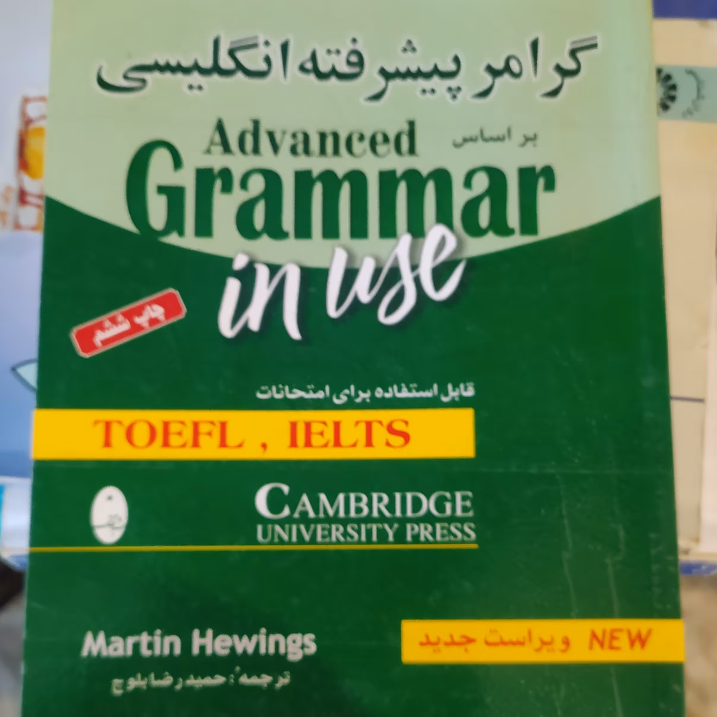 کتاب گرامر پیشرفته انگلیسی  تافل و آیلتس