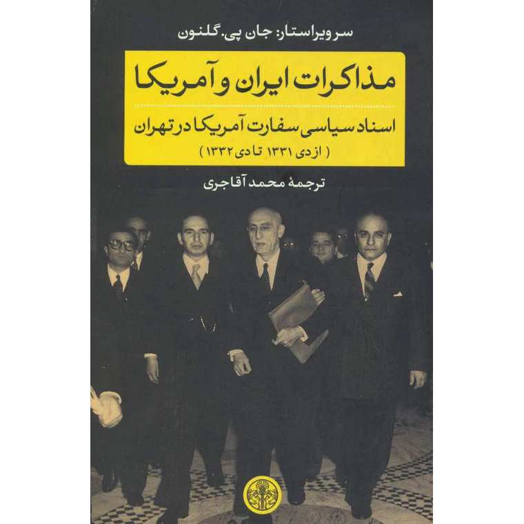 مذاکرات ایران و آمریکا