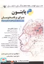 قیمت و خرید کتاب پایتون برای برنامه نویسان | ایده بوک