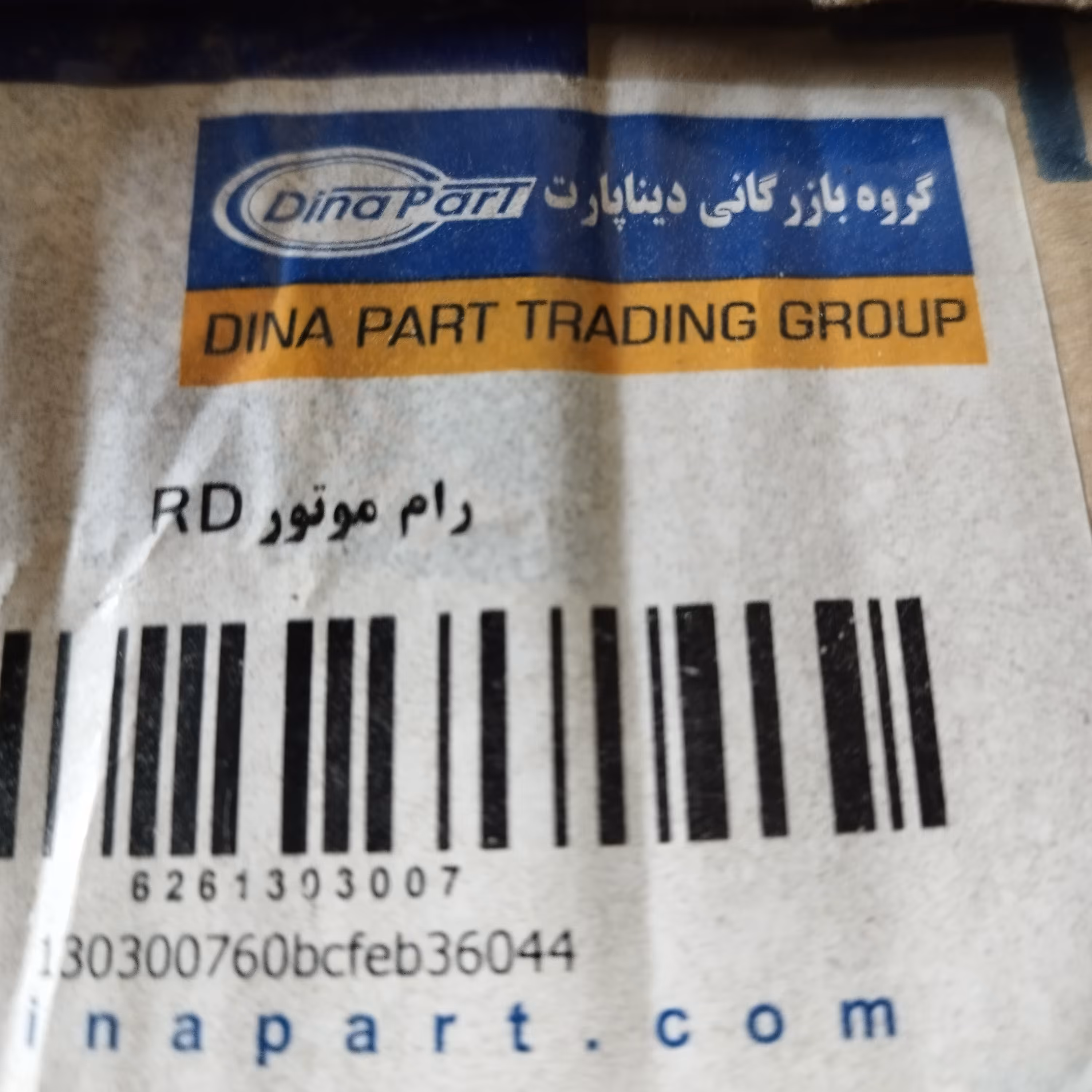 رام موتور آردی و آریسان برند شرکتی و معتبر دینا پارت 