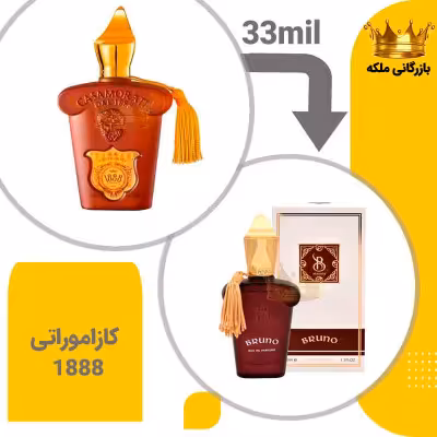 عطر ادکلن جیبی کازاموراتی زرجف 1888 33میل برندینی (Xerjoff Casamorati 1888)