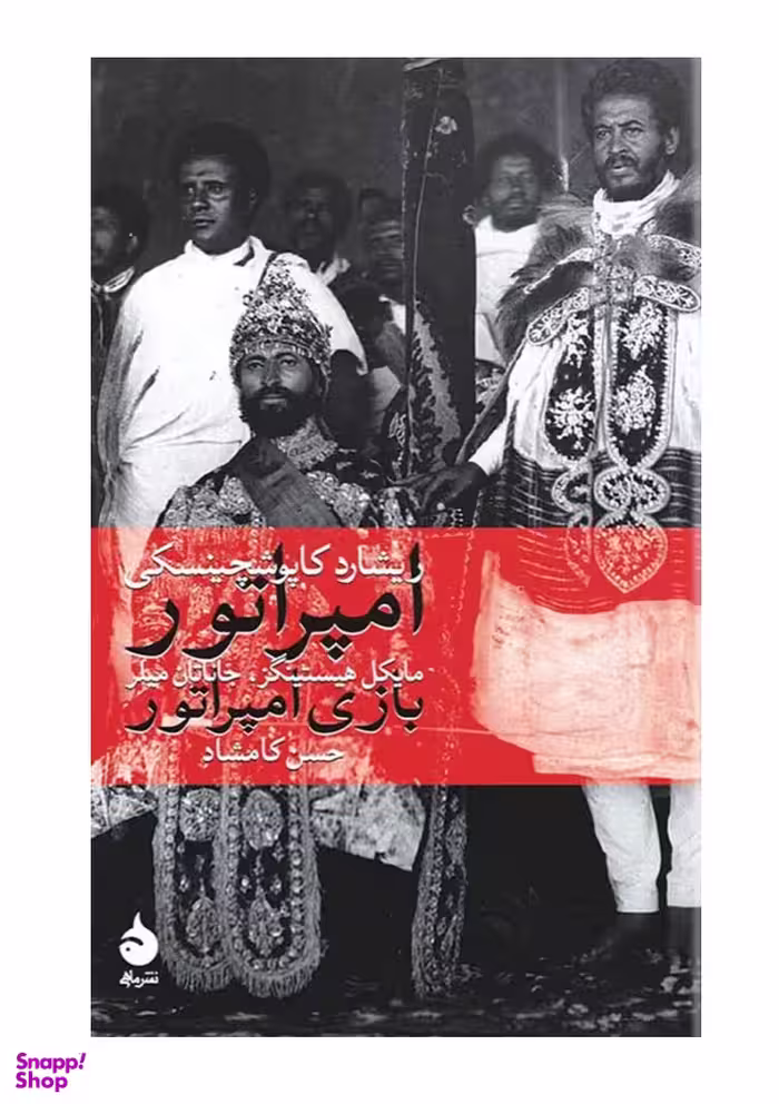 امپراتور بازی امپراتور