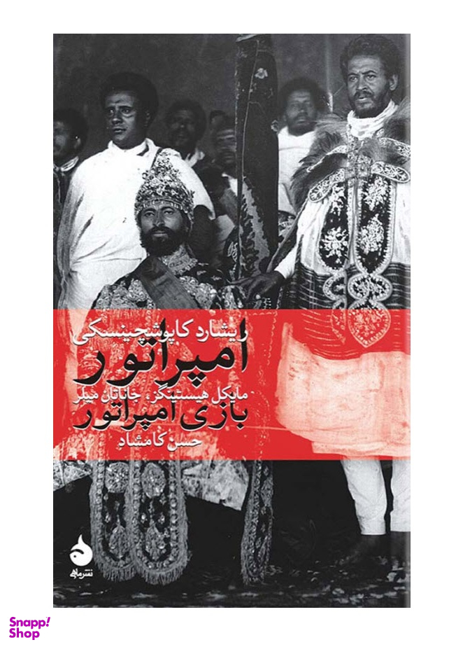 امپراتور بازی امپراتور