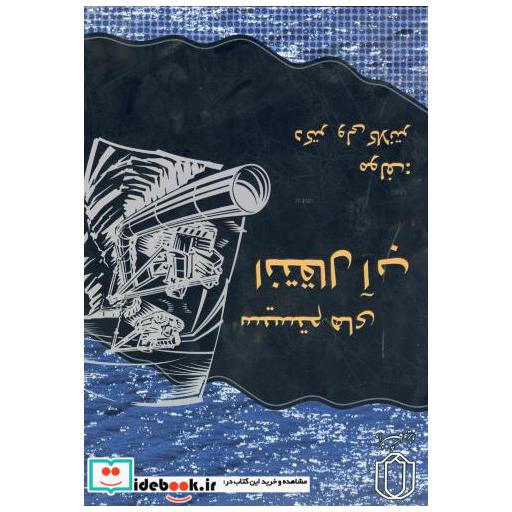 کتاب سیستم های انتقال آب اثر ولی کلانتر