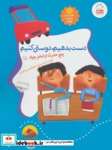 قیمت و خرید کتاب حدیث و شعر و قصه11 اثر محمد مهاجرانی | ایده بوک