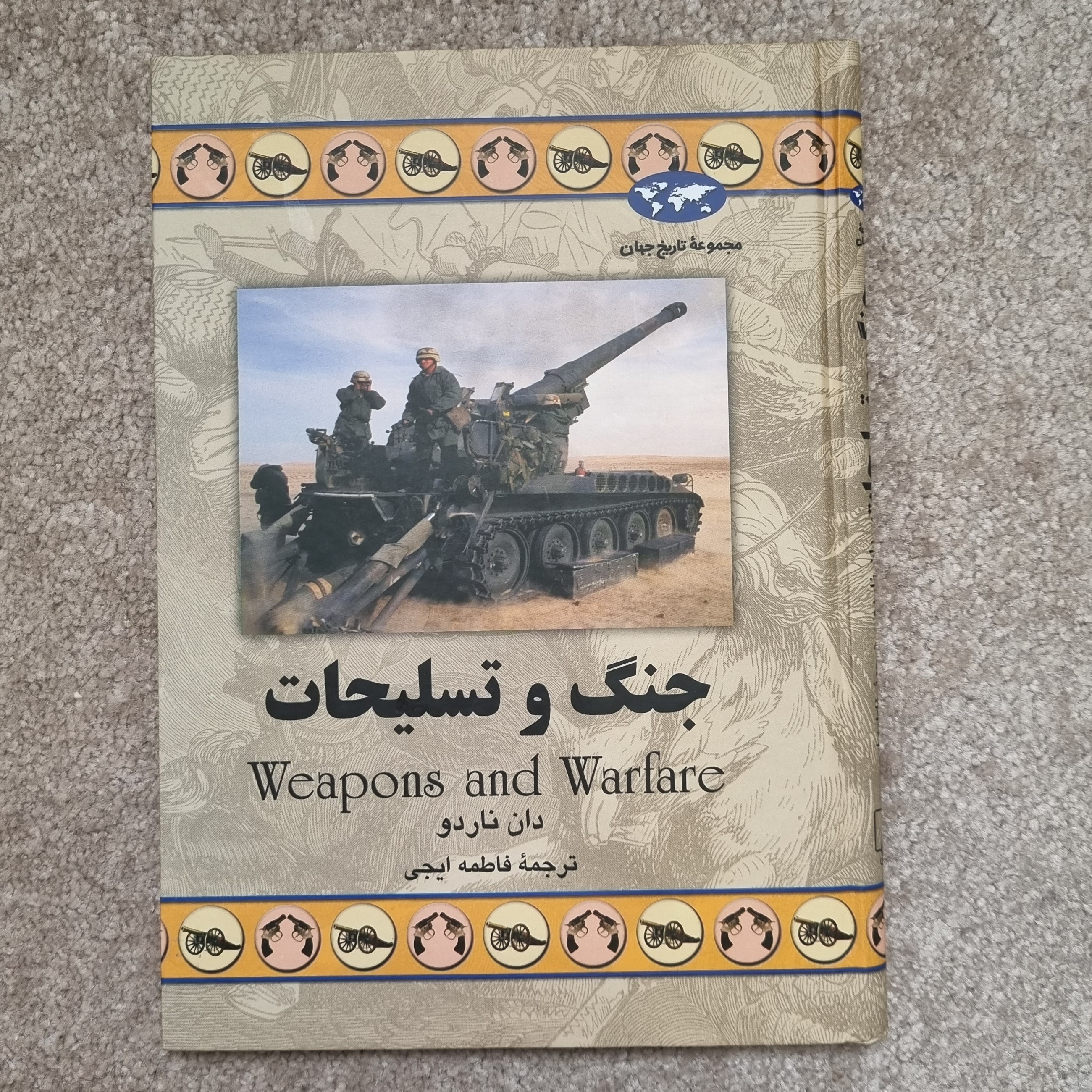 کتاب تاریخی مجموعه تاریخ جهان جنگ و تسلیحات
