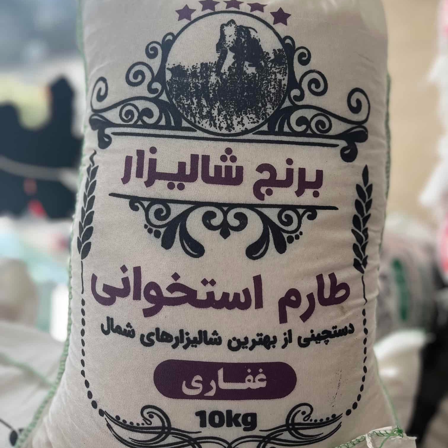 برنج طارم استخوانی