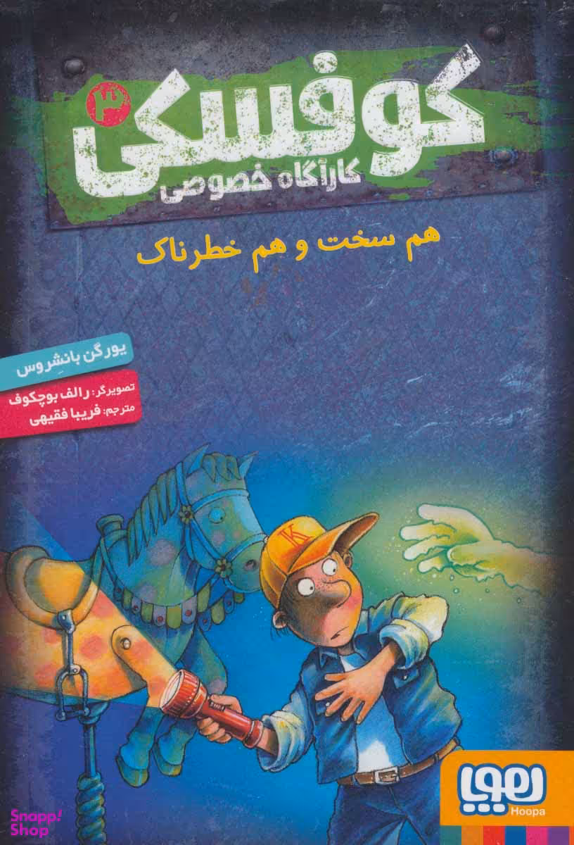 کتاب کاراگاه خصوصی کوفسکی 3 اثر یورگن بانشروس انتشارات هوپا
