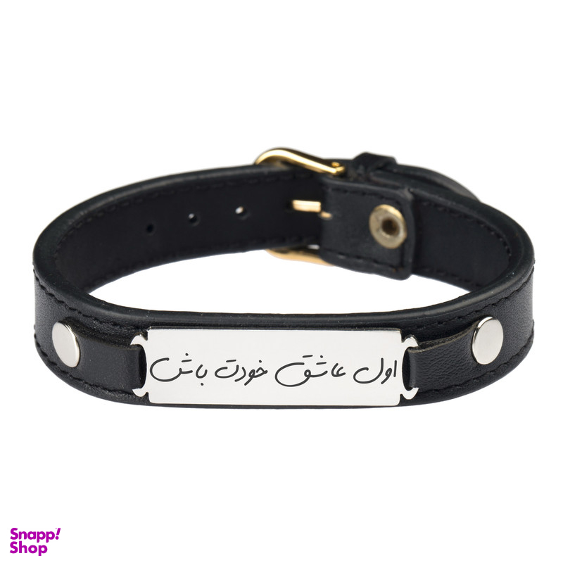 دستبند گيلواره زراوشان مدل چرم عاشق خودت باش کد CH77