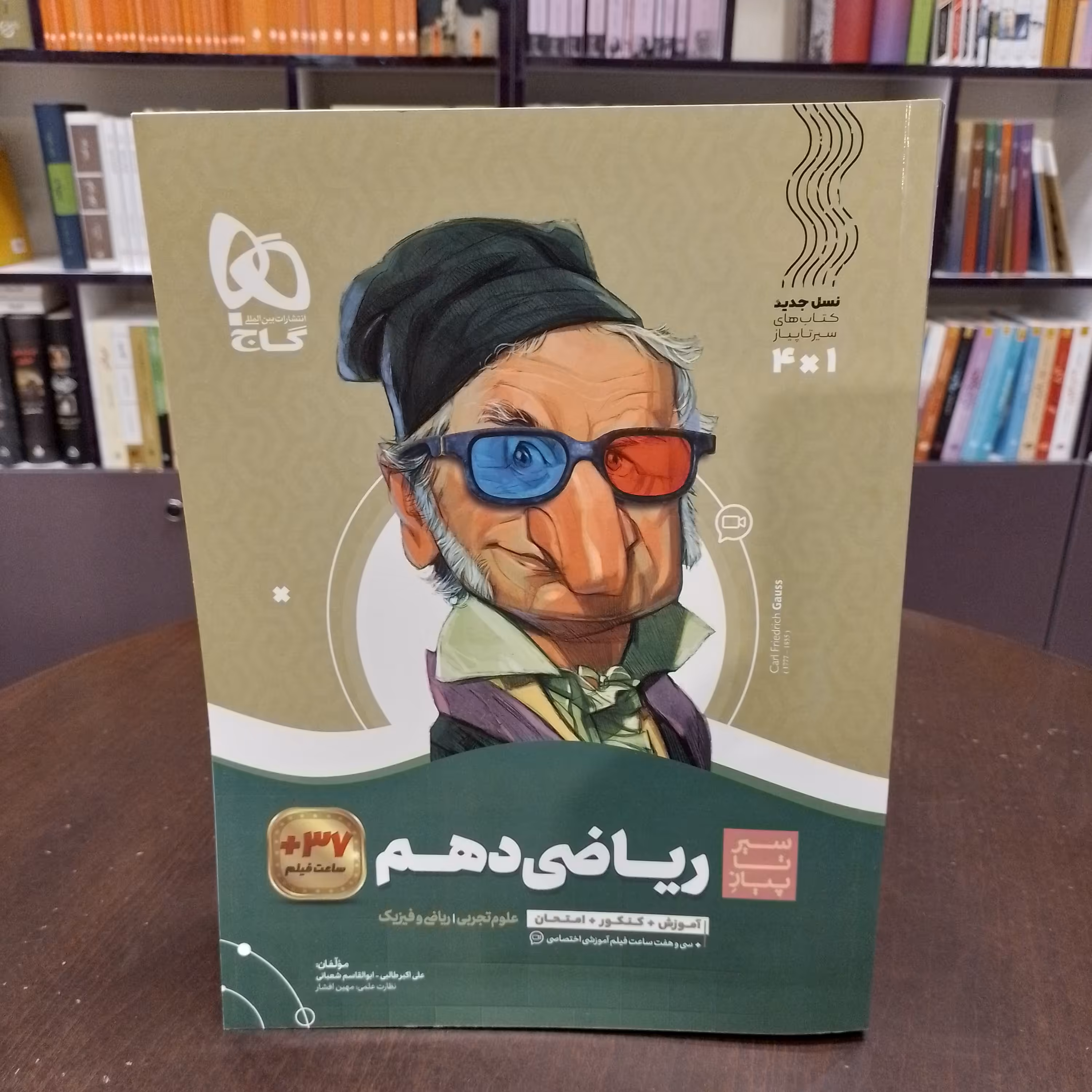 گاج...سیر تا پیاز...ریاضی دهم...رشته ریاضی و تجربی