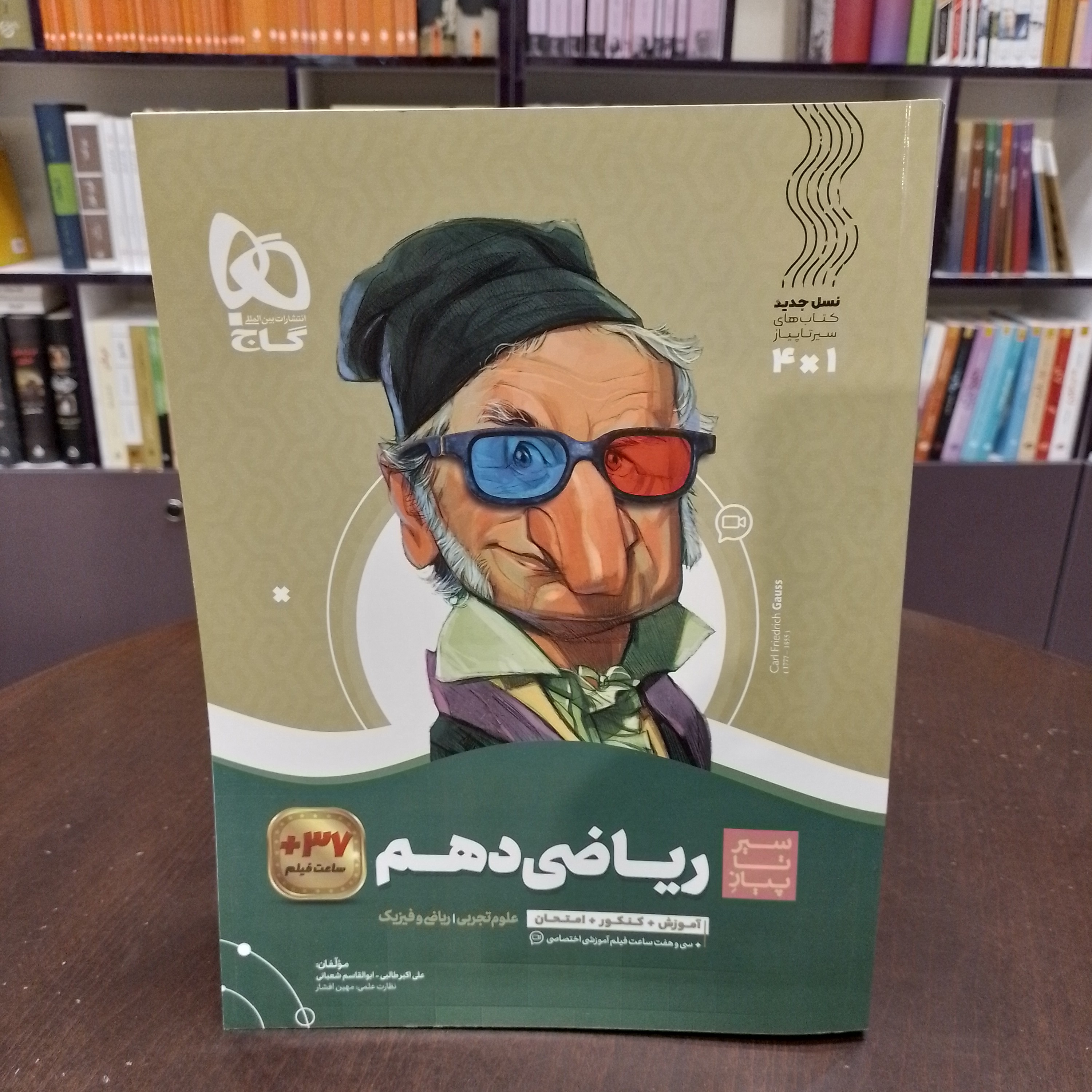 گاج...سیر تا پیاز...ریاضی دهم...رشته ریاضی و تجربی