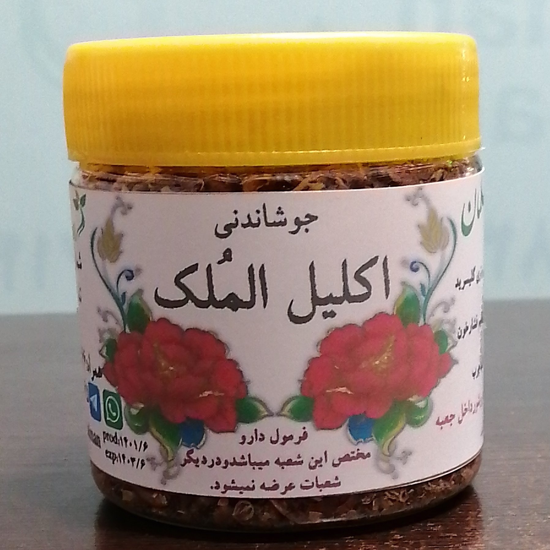 جوشاندنی اکلیل الملک عطاری سلمان