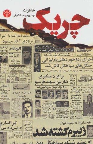 چریک