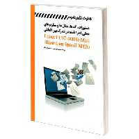 دستورات، کدها، مثال ها و سناریوهای عملی اجرا شده در مدرک بین المللی Linux LPIC-3(305) Mail نشر کانون نشر علوم (18277)