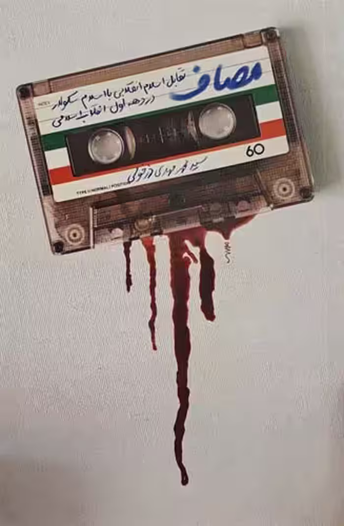کتاب مصاف