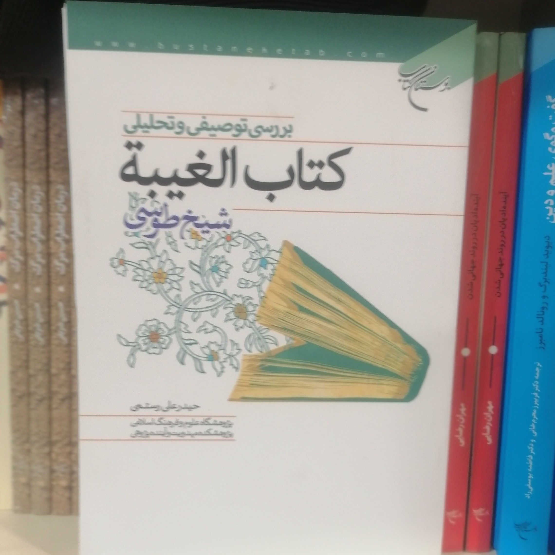 کتاب بررسی توصیفی وتحلیلی کتاب الغیبه نعمانی

نوشته حیدرعلی رستمی نشربوستان کتاب