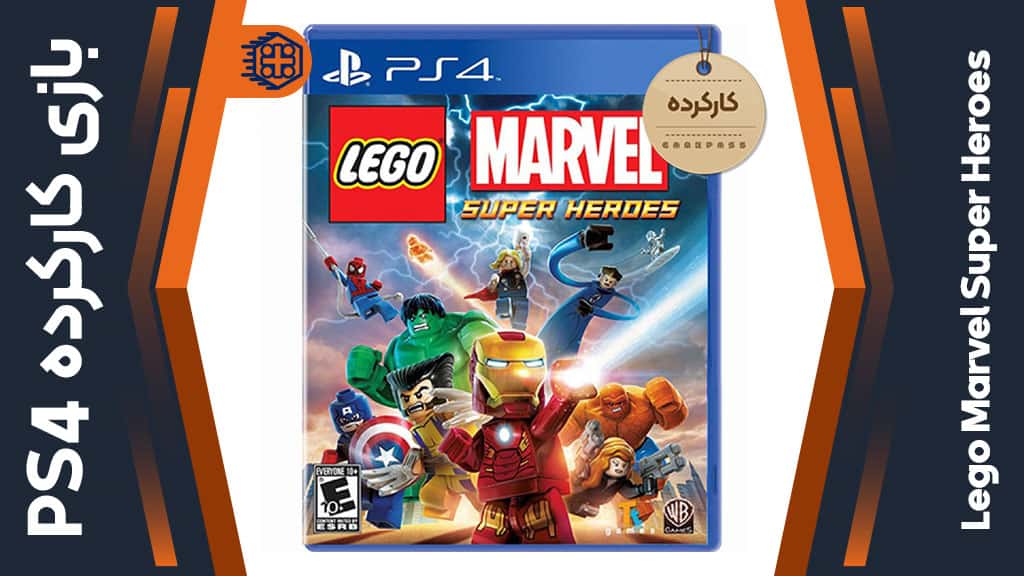دیسک بازی Lego Marvel Super Heroes کارکرده – مخصوص PS4