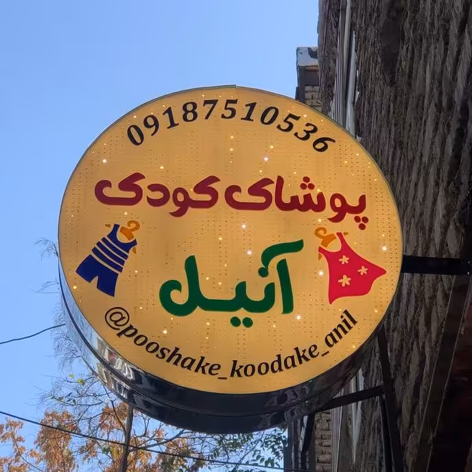 طراحی و ساخت انواع لایت باکس