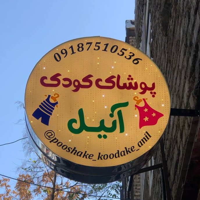 طراحی و ساخت انواع لایت باکس