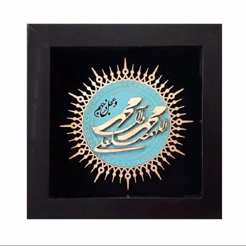 تابلو معرق فرهنگی، مذهبی طرح صلوات کد TJ 034