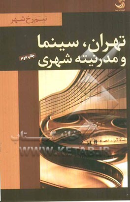 کتاب تهران سینما و مدرنیته شهری