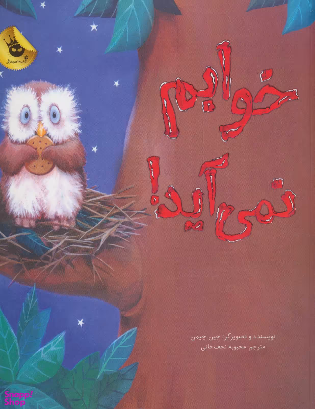 خوابم نمی آید!