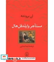 قیمت و خرید کتاب مستاجر وایلدفل هال نشر نی | ایده بوک