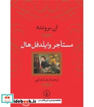 قیمت و خرید کتاب مستاجر وایلدفل هال نشر نی | ایده بوک