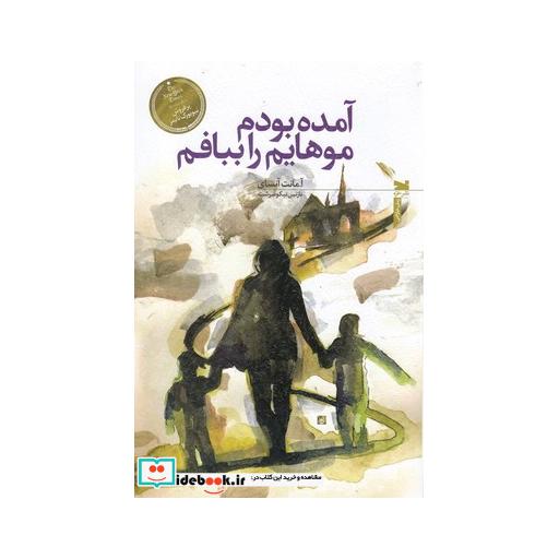 کتاب آمده بودم موهایم را ببافم