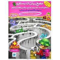 کتاب جامع پیش از دبستان به روش کانگورو اثر فروغ تاجیک انتشارات گامی تا فرزانگان