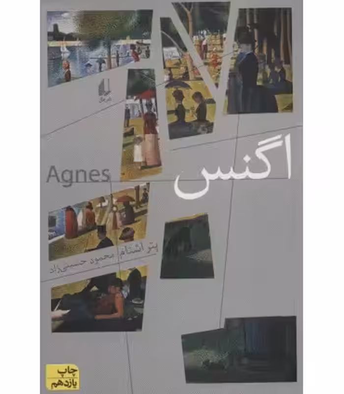 کتاب اگنس اثر پتر اشتام