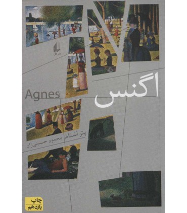 کتاب اگنس اثر پتر اشتام