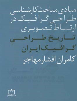 کتاب تاریخ طراحی گرافیک ایران