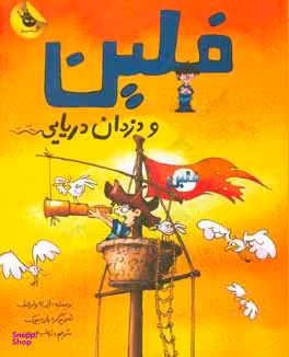 کتاب فلین و دزدان دریایی اثر ایرنه ولرشف انتشارات زعفران
