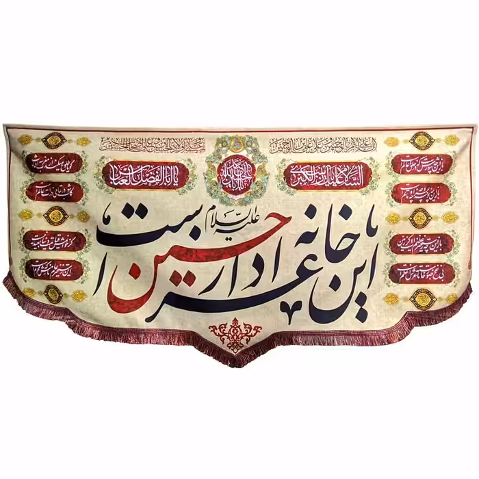 پرچم مخمل این خانه عزادار حسین (ع) است رنگ کرم

کتیبه مخمل

45*100