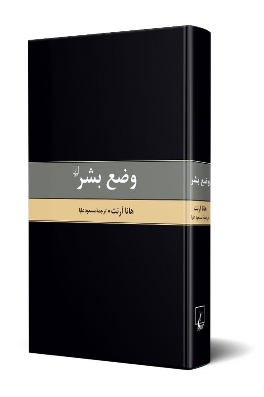 کتاب وضع بشر