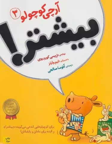 آرچی کوچولو 3 (بیشتر!)،(گلاسه)