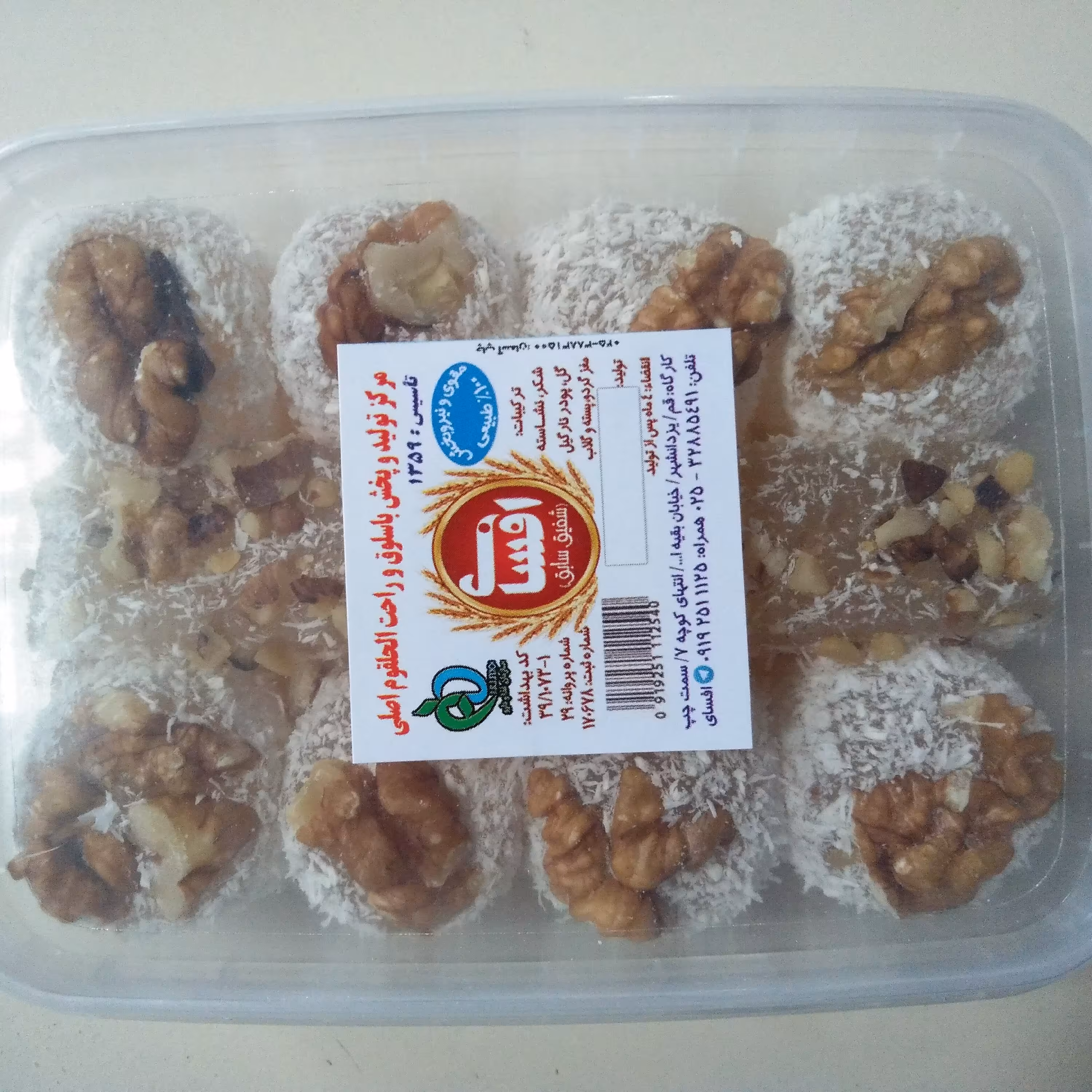 باسلق گردویی کوچک