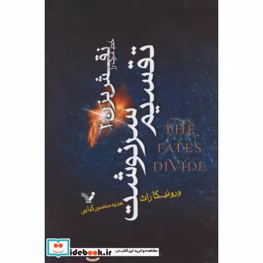 کتاب خط مرگ را نقش بزن 2